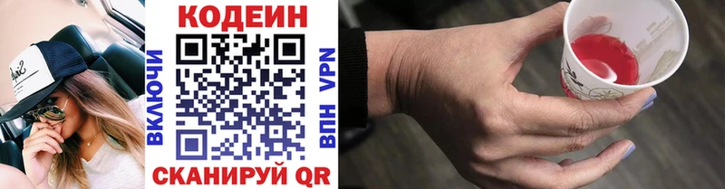 Codein напиток Lean (лин)  купить   Артёмовский 